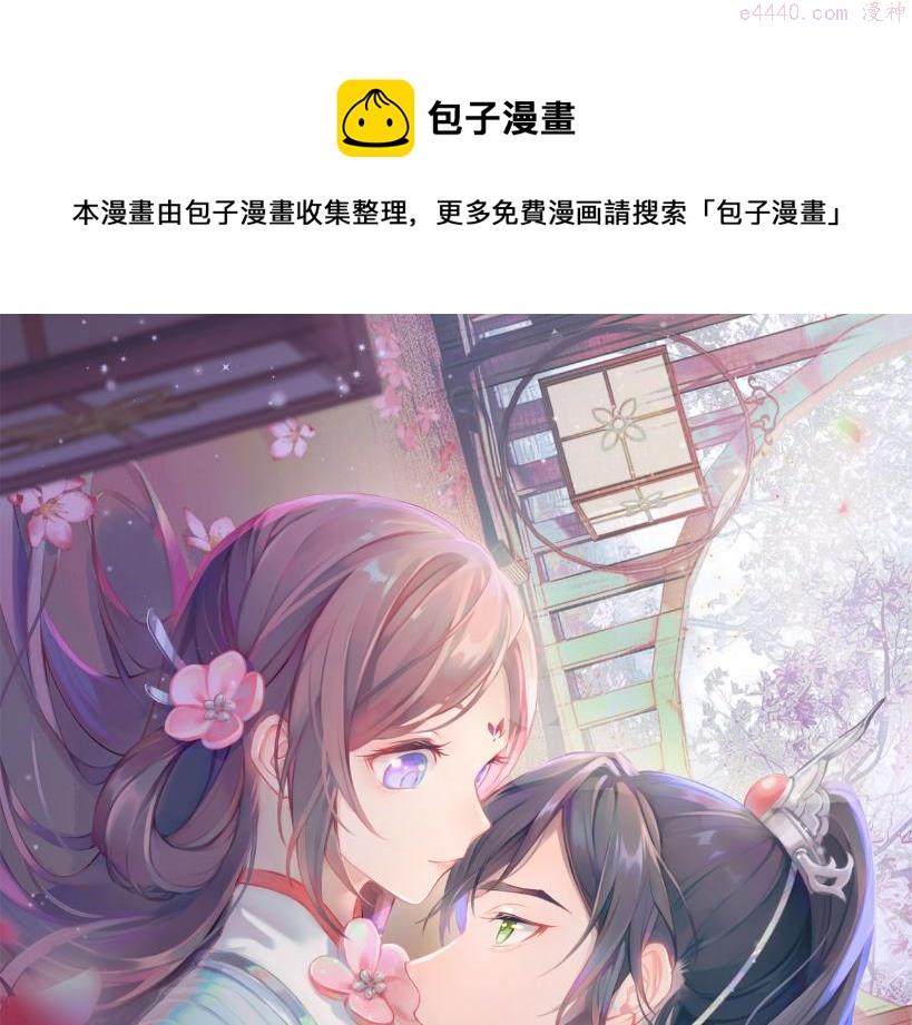 忽如一夜病娇来漫画,第128话 虞妙琪和三房的欺压1图