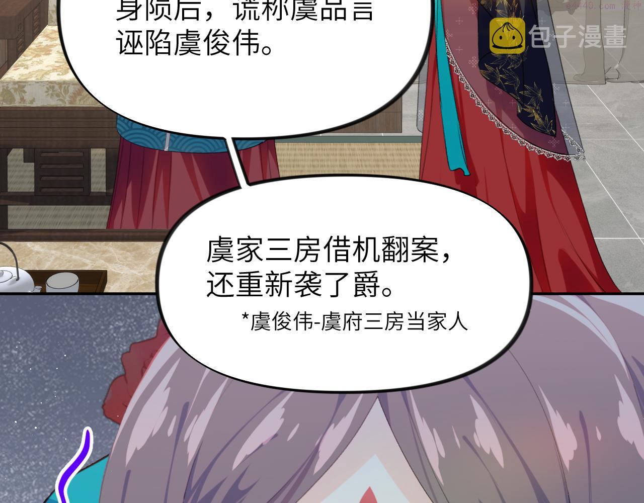 忽如一夜病娇来漫画,第128话 虞妙琪和三房的欺压25图