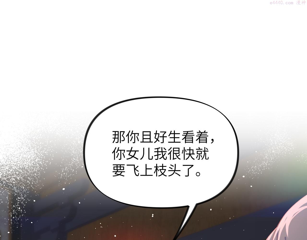 忽如一夜病娇来漫画,第128话 虞妙琪和三房的欺压49图