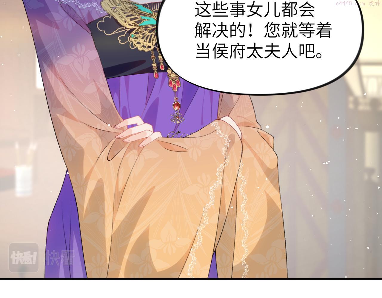 忽如一夜病娇来漫画,第128话 虞妙琪和三房的欺压68图