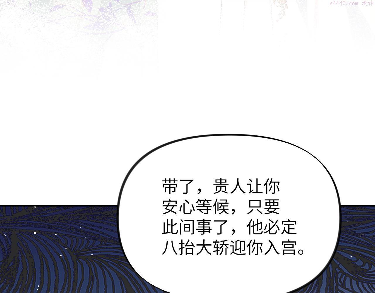 忽如一夜病娇来漫画,第128话 虞妙琪和三房的欺压76图