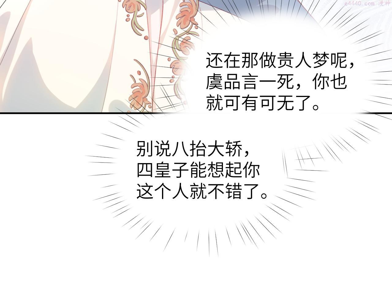 忽如一夜病娇来漫画,第128话 虞妙琪和三房的欺压78图