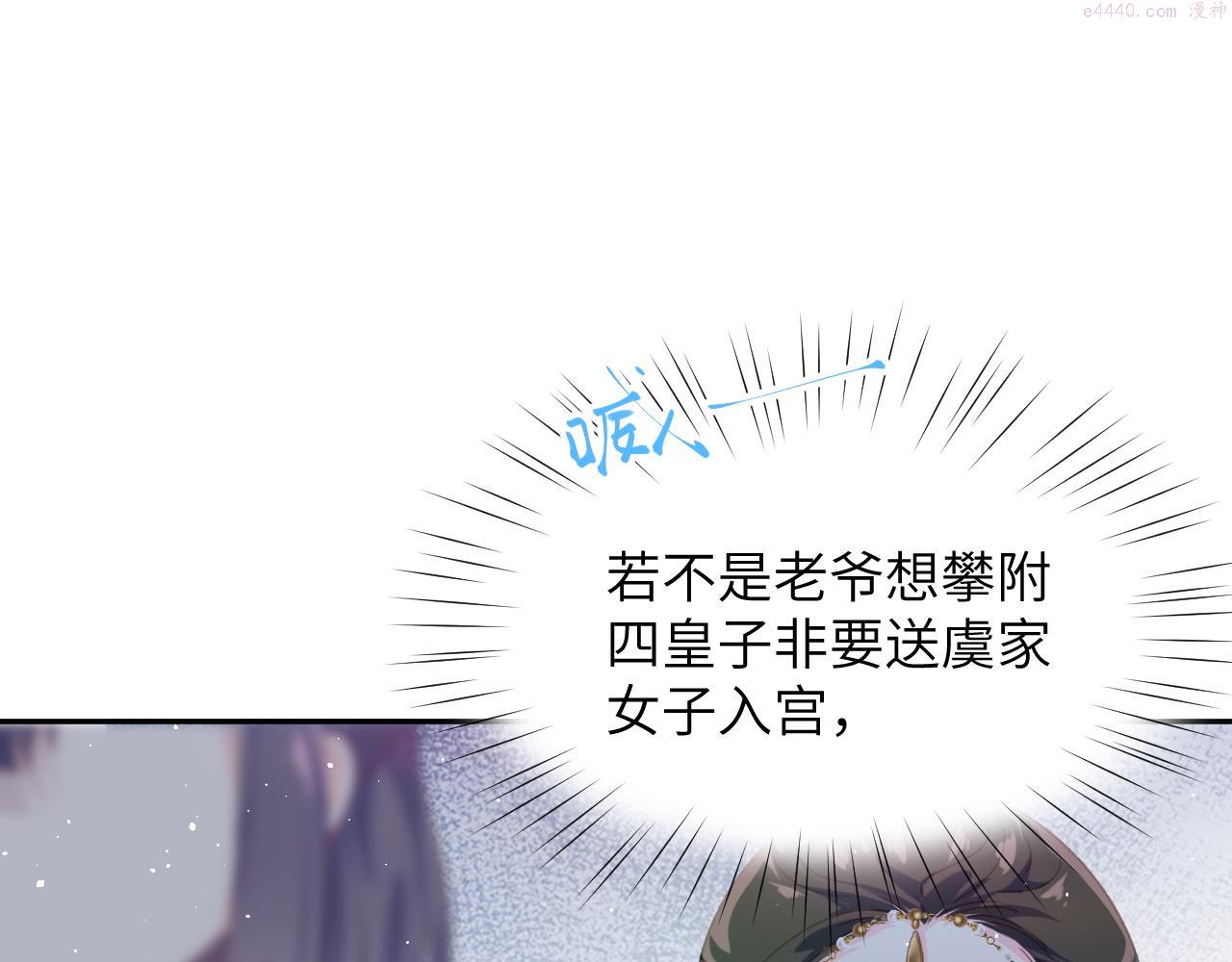 忽如一夜病娇来漫画,第128话 虞妙琪和三房的欺压81图