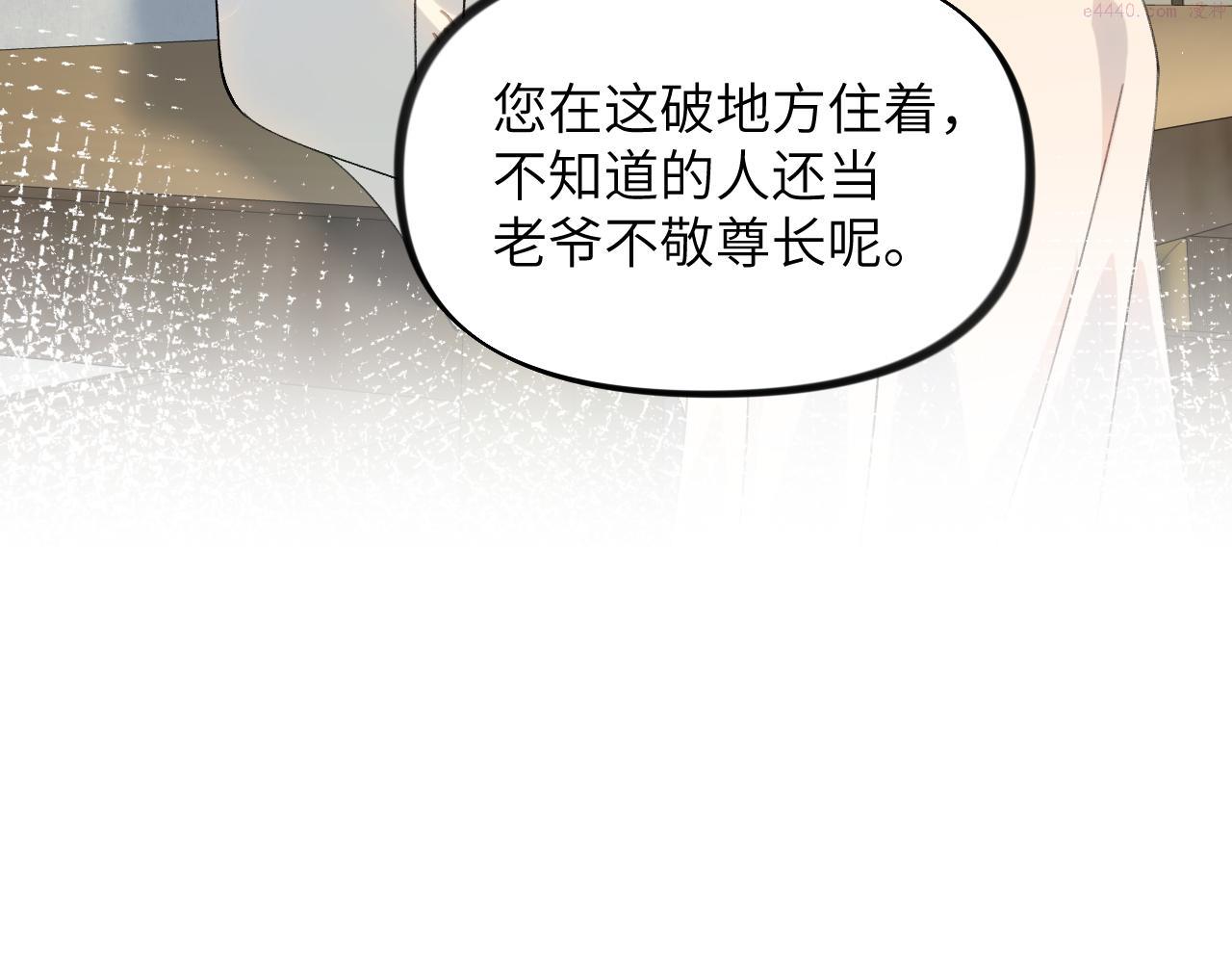 忽如一夜病娇来漫画,第128话 虞妙琪和三房的欺压98图