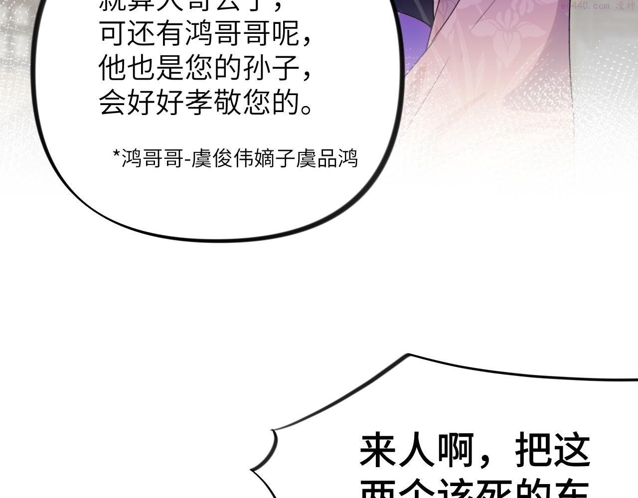 忽如一夜病娇来漫画,第128话 虞妙琪和三房的欺压101图