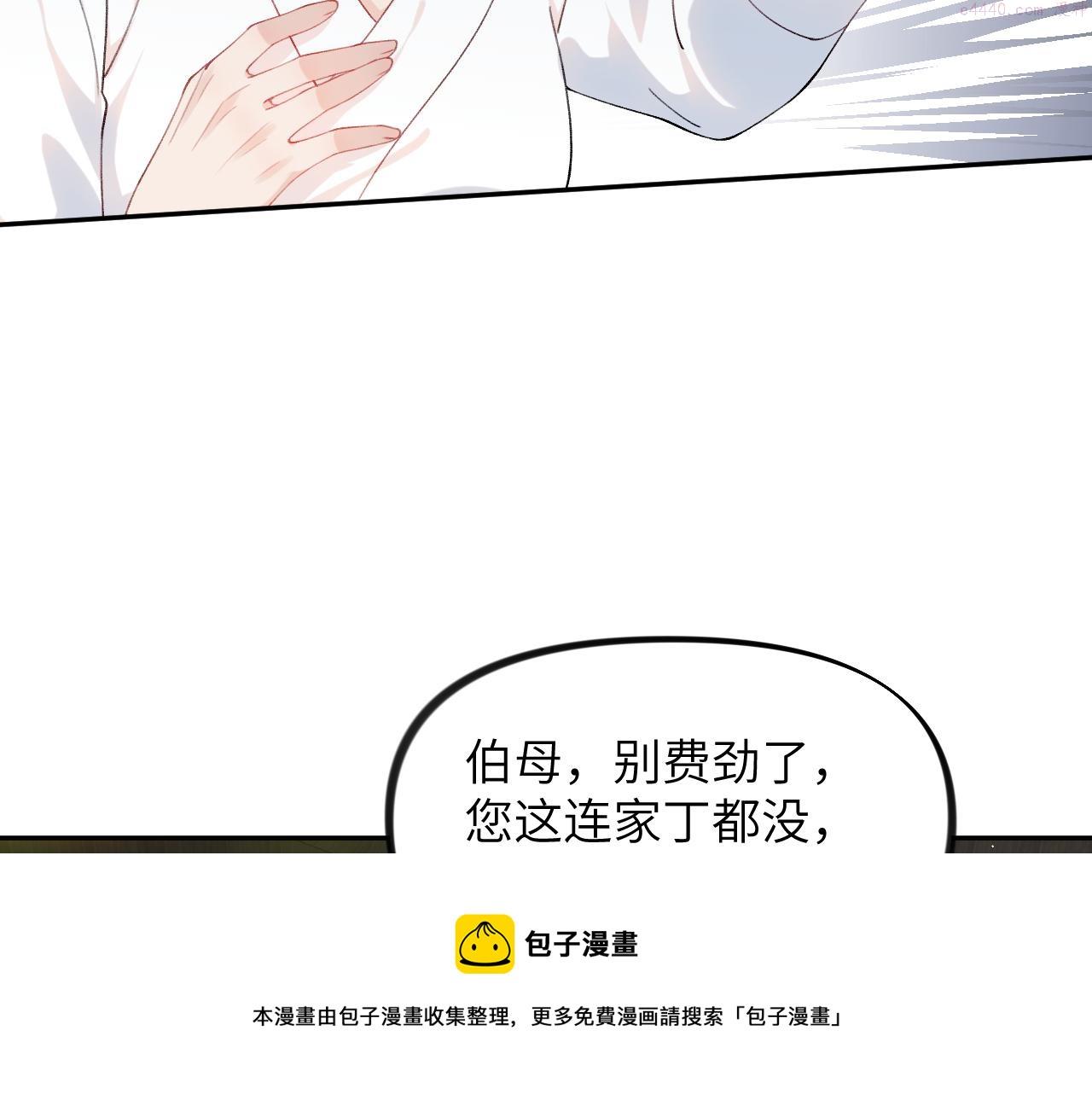 忽如一夜病娇来漫画,第128话 虞妙琪和三房的欺压103图