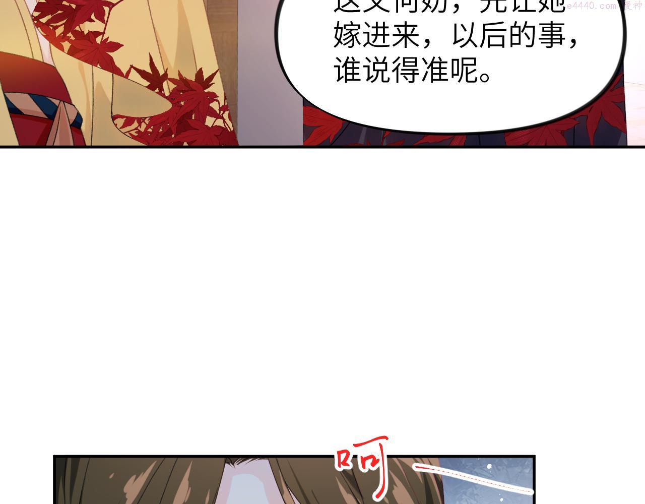 忽如一夜病娇来漫画,第130话 进宫面皇后10图