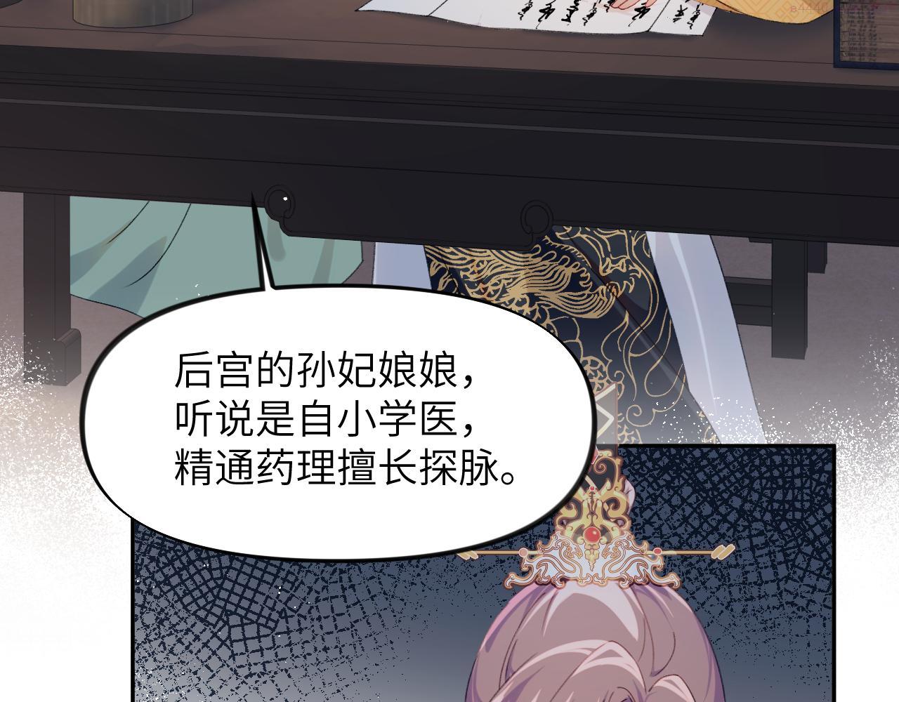 忽如一夜病娇来漫画,第130话 进宫面皇后16图