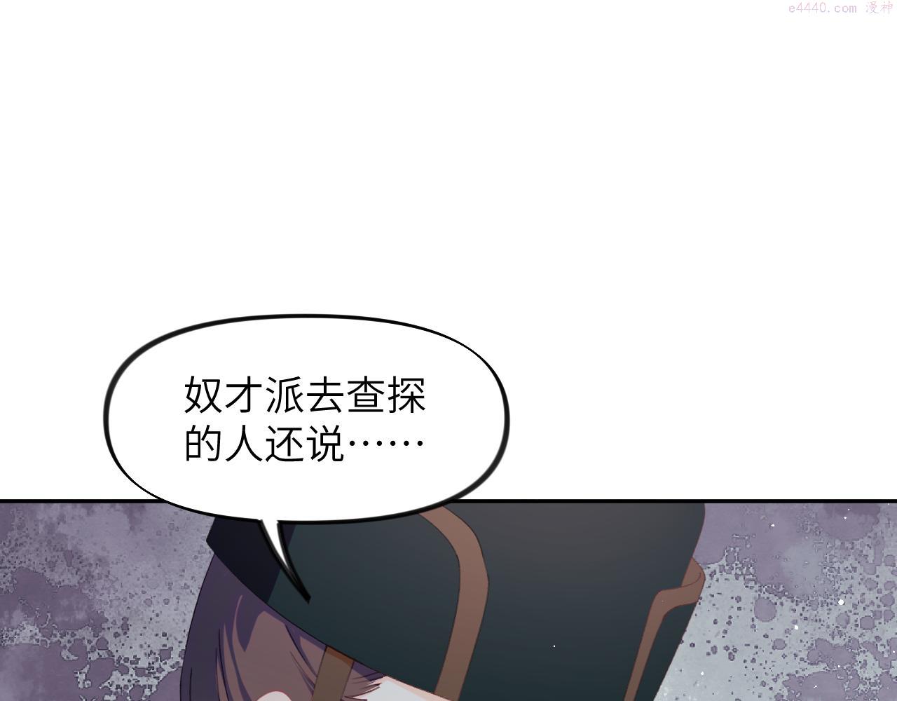 忽如一夜病娇来漫画,第130话 进宫面皇后18图