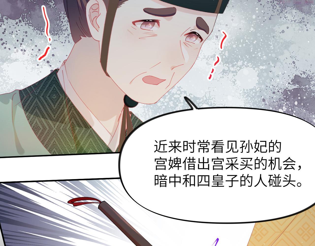 忽如一夜病娇来漫画,第130话 进宫面皇后19图