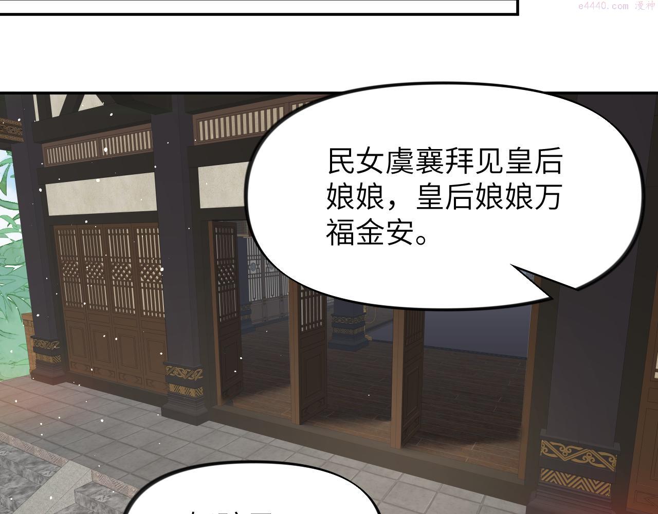 忽如一夜病娇来漫画,第130话 进宫面皇后46图