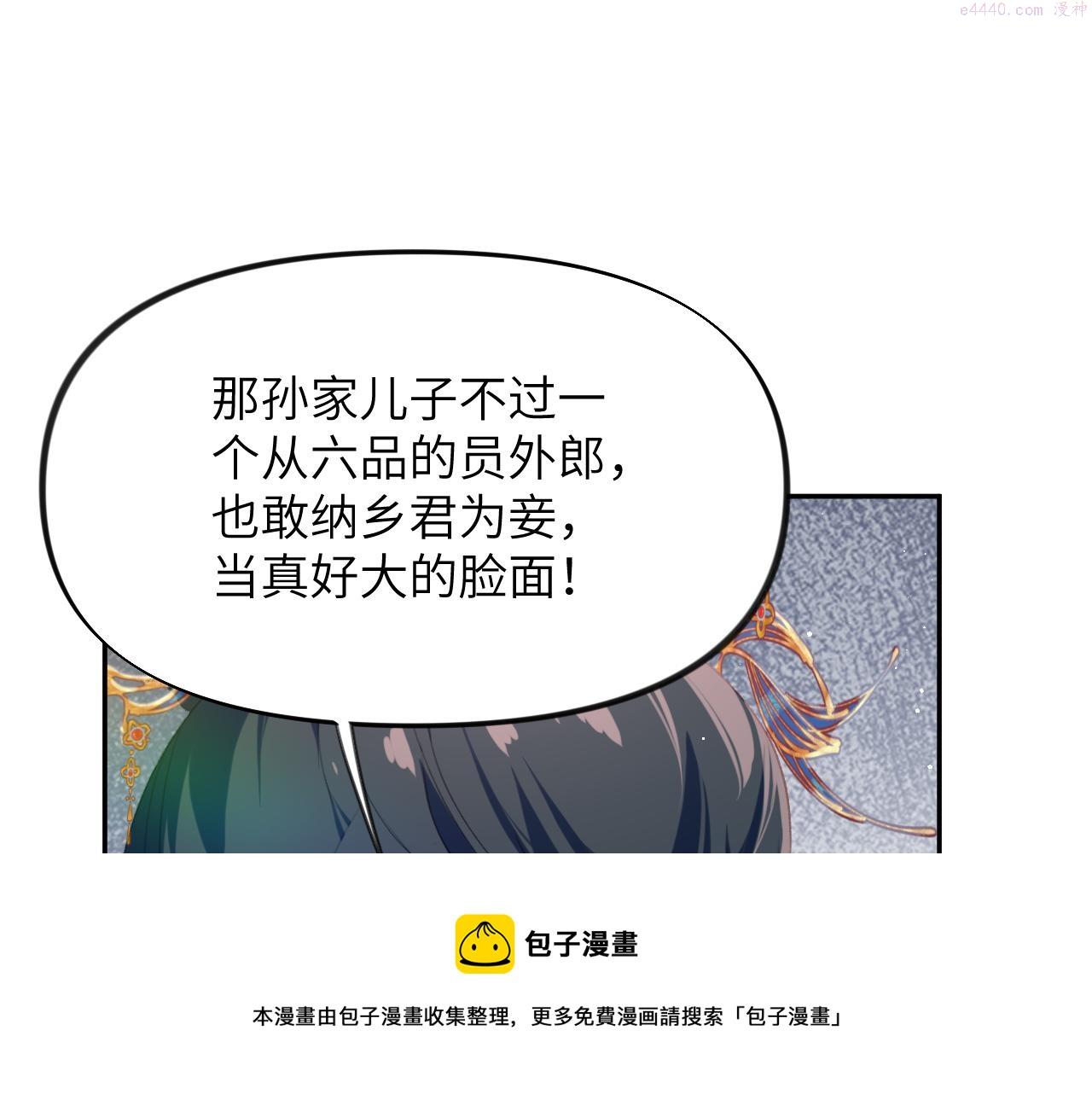 忽如一夜病娇来漫画,第130话 进宫面皇后50图