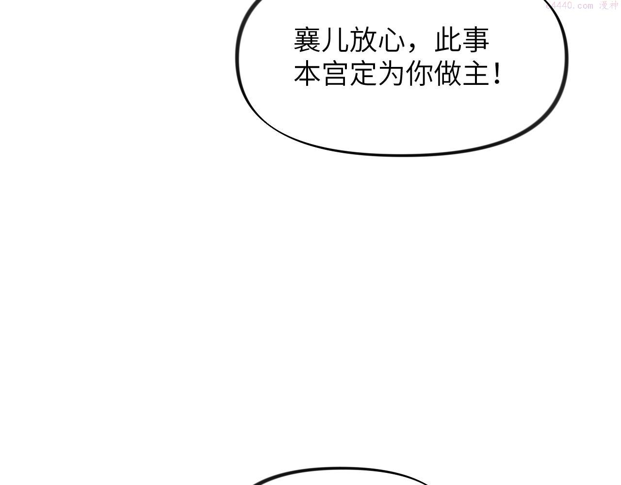 忽如一夜病娇来漫画,第130话 进宫面皇后56图