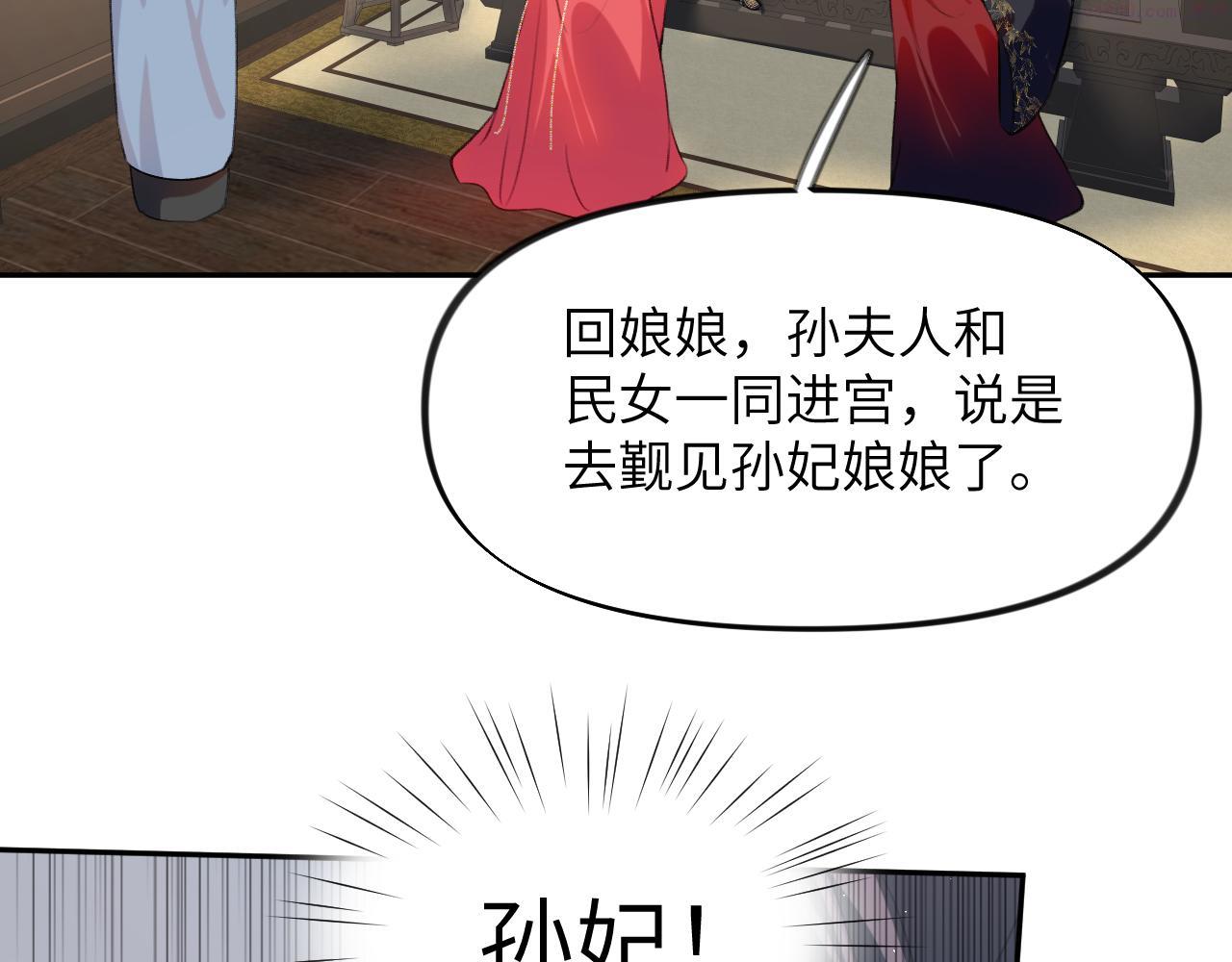 忽如一夜病娇来漫画,第130话 进宫面皇后58图