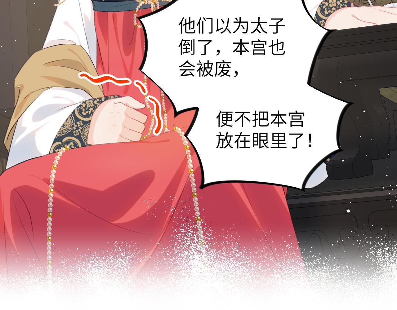 忽如一夜病娇来漫画,第130话 进宫面皇后62图