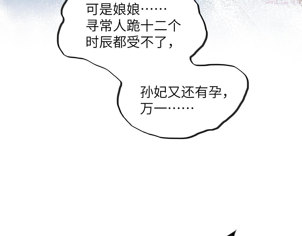 忽如一夜病娇来漫画,第130话 进宫面皇后66图