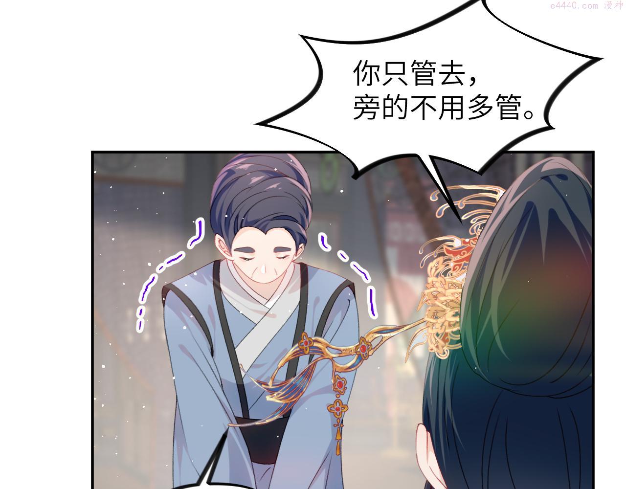 忽如一夜病娇来漫画,第130话 进宫面皇后67图