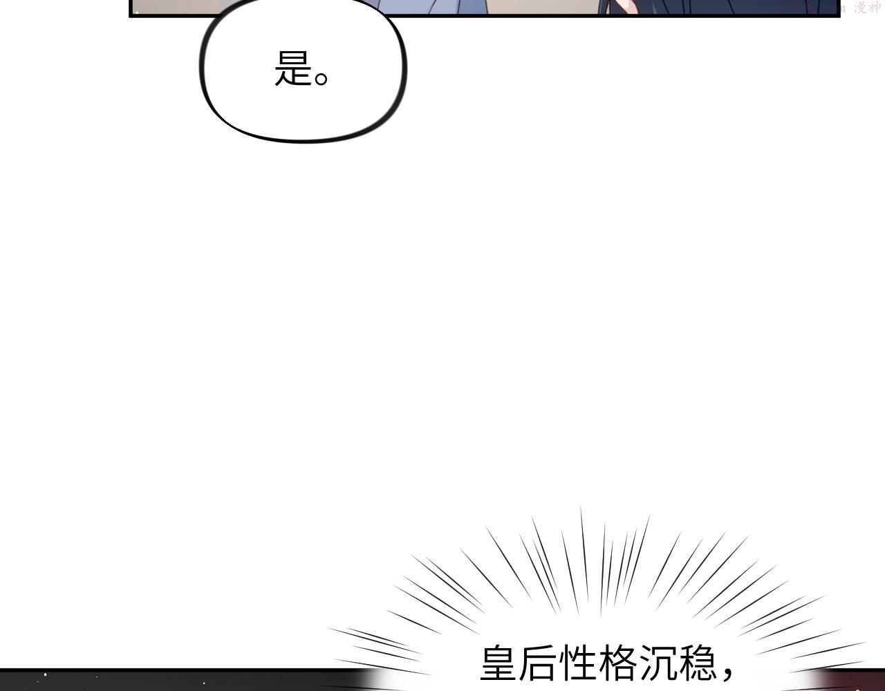 忽如一夜病娇来漫画,第130话 进宫面皇后68图