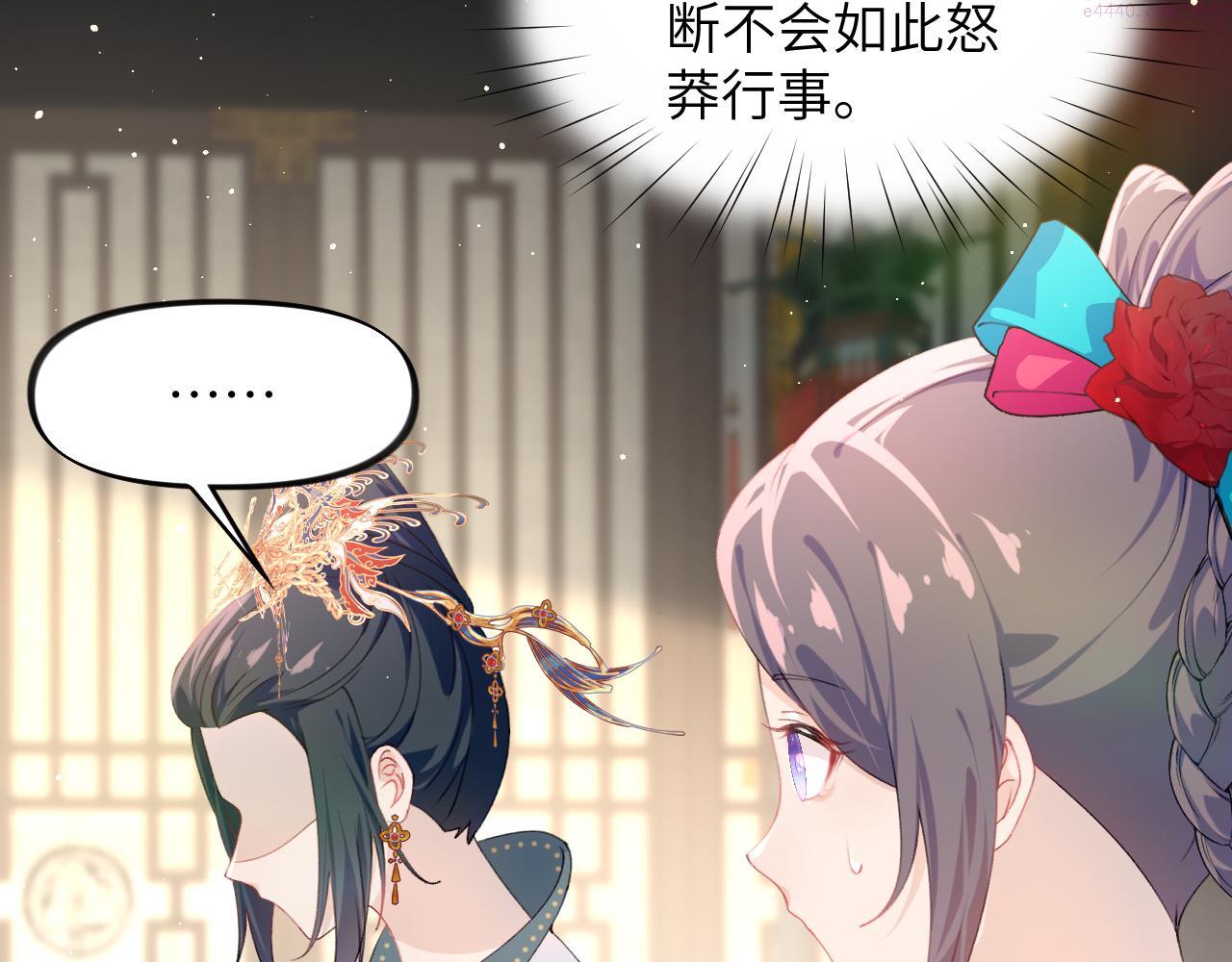 忽如一夜病娇来漫画,第130话 进宫面皇后69图