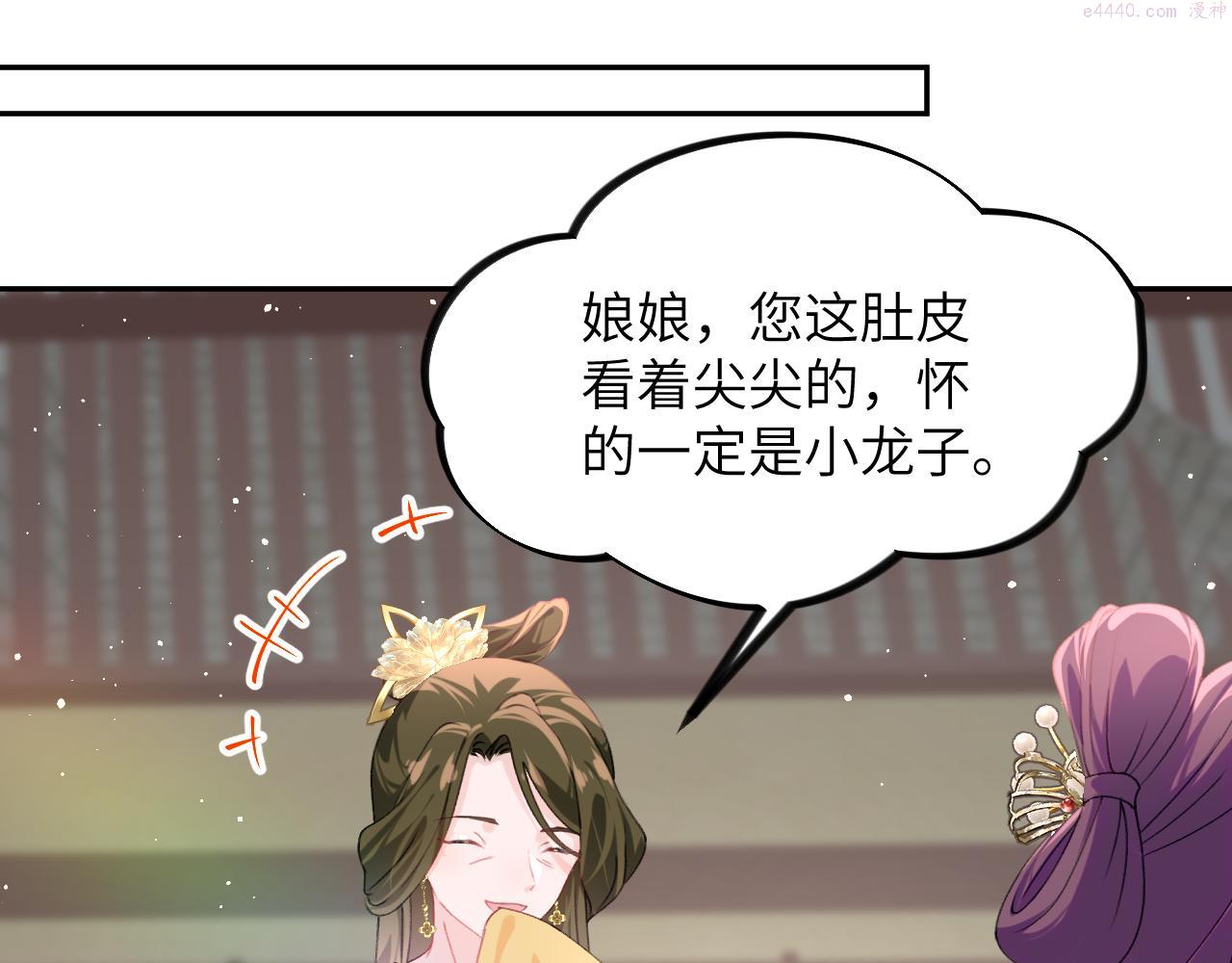 忽如一夜病娇来漫画,第130话 进宫面皇后72图