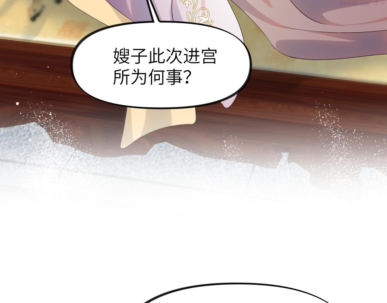 忽如一夜病娇来漫画,第130话 进宫面皇后76图