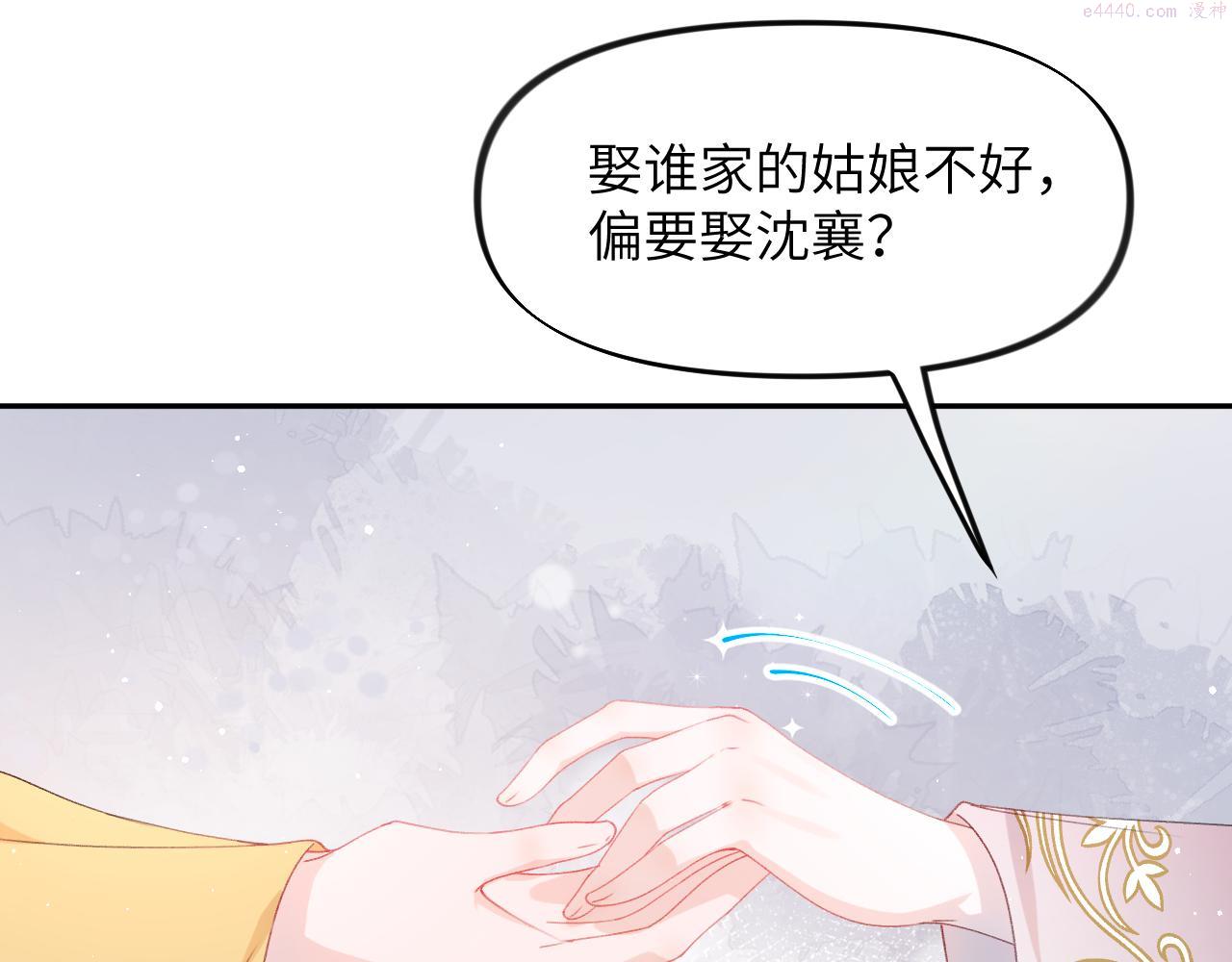 忽如一夜病娇来漫画,第130话 进宫面皇后79图