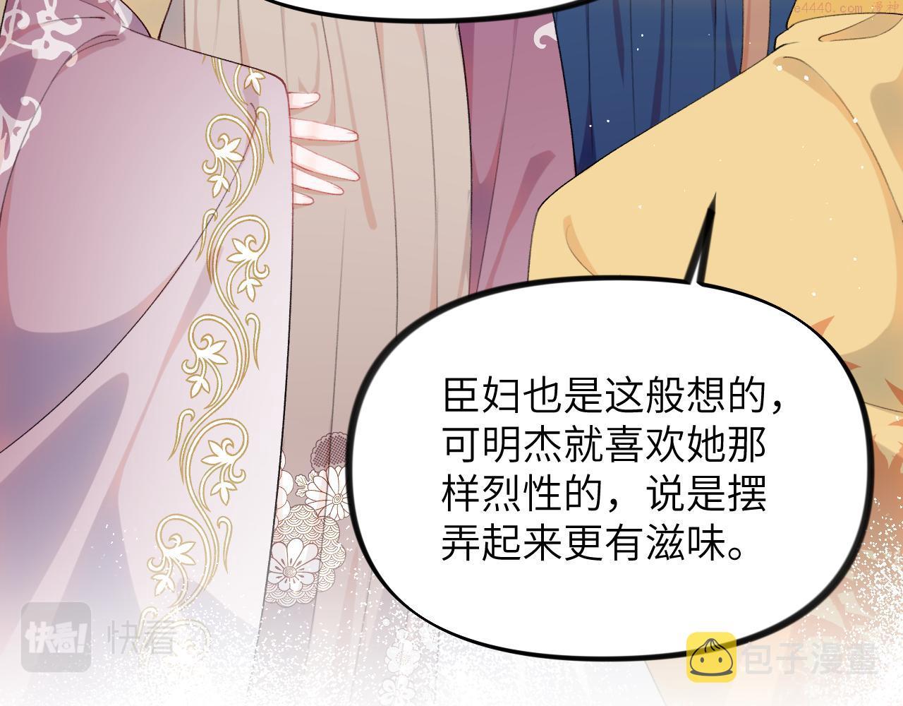 忽如一夜病娇来漫画,第130话 进宫面皇后83图