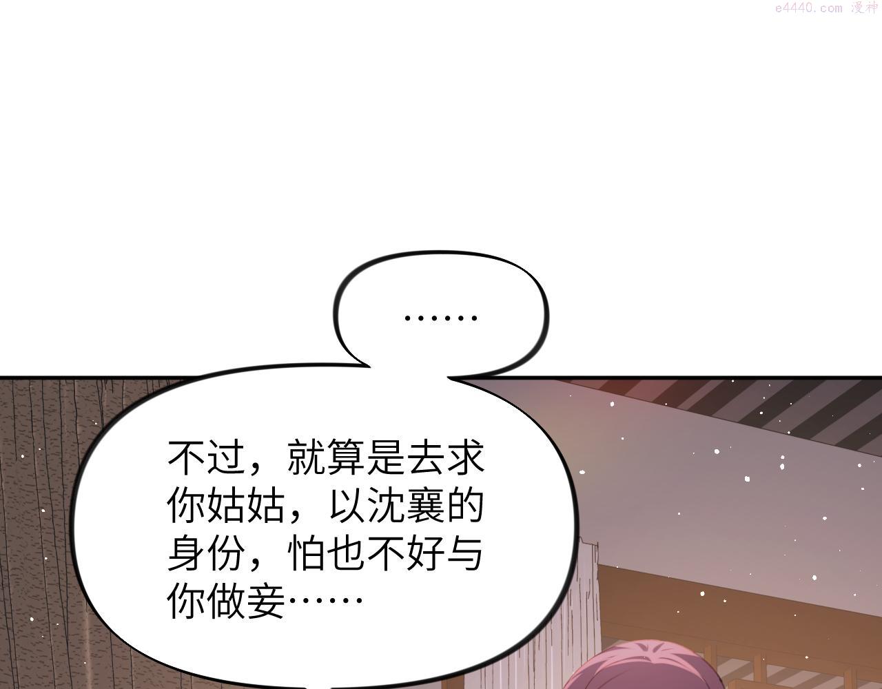 忽如一夜病娇来漫画,第130话 进宫面皇后8图