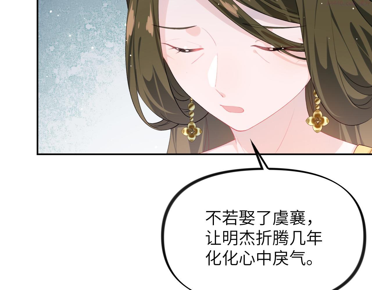 忽如一夜病娇来漫画,第130话 进宫面皇后85图