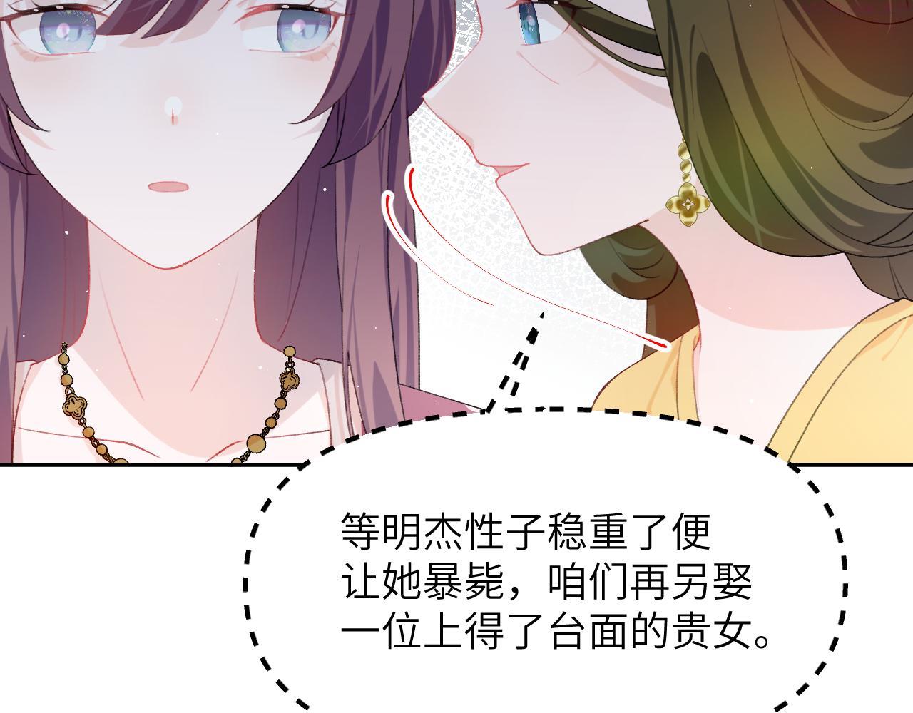 忽如一夜病娇来漫画,第130话 进宫面皇后87图