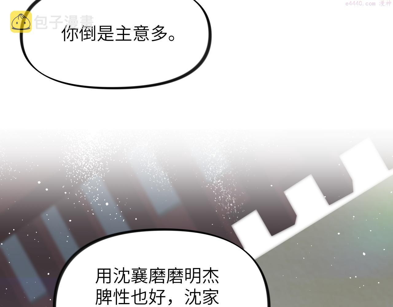 忽如一夜病娇来漫画,第130话 进宫面皇后89图