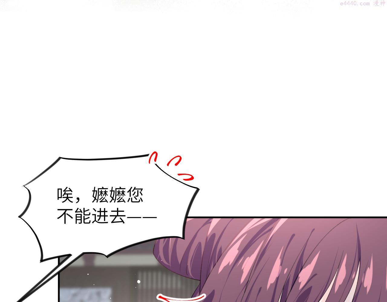 忽如一夜病娇来漫画,第130话 进宫面皇后92图