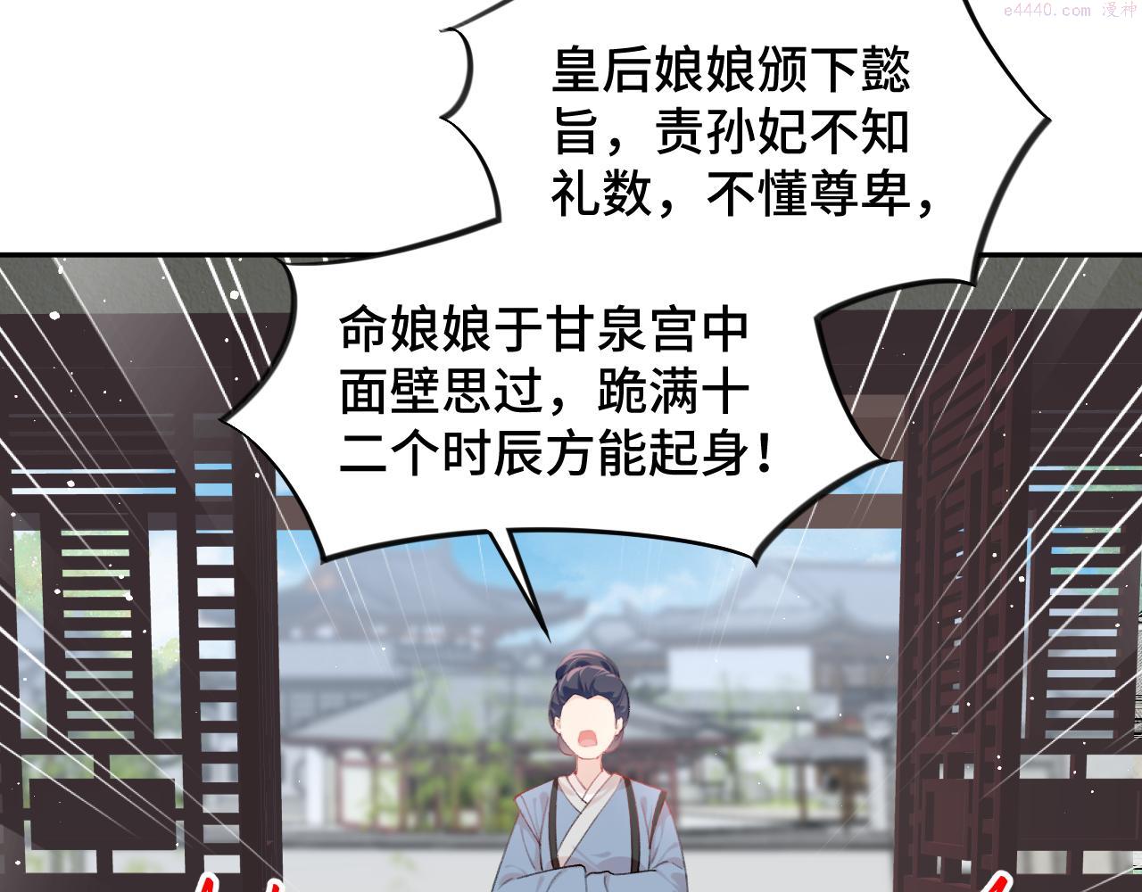 忽如一夜病娇来漫画,第130话 进宫面皇后94图