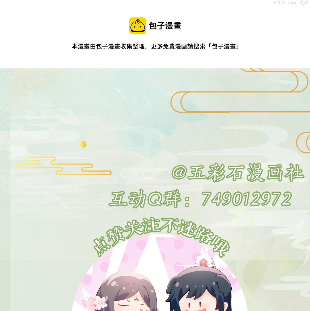 忽如一夜病娇来漫画,第130话 进宫面皇后103图