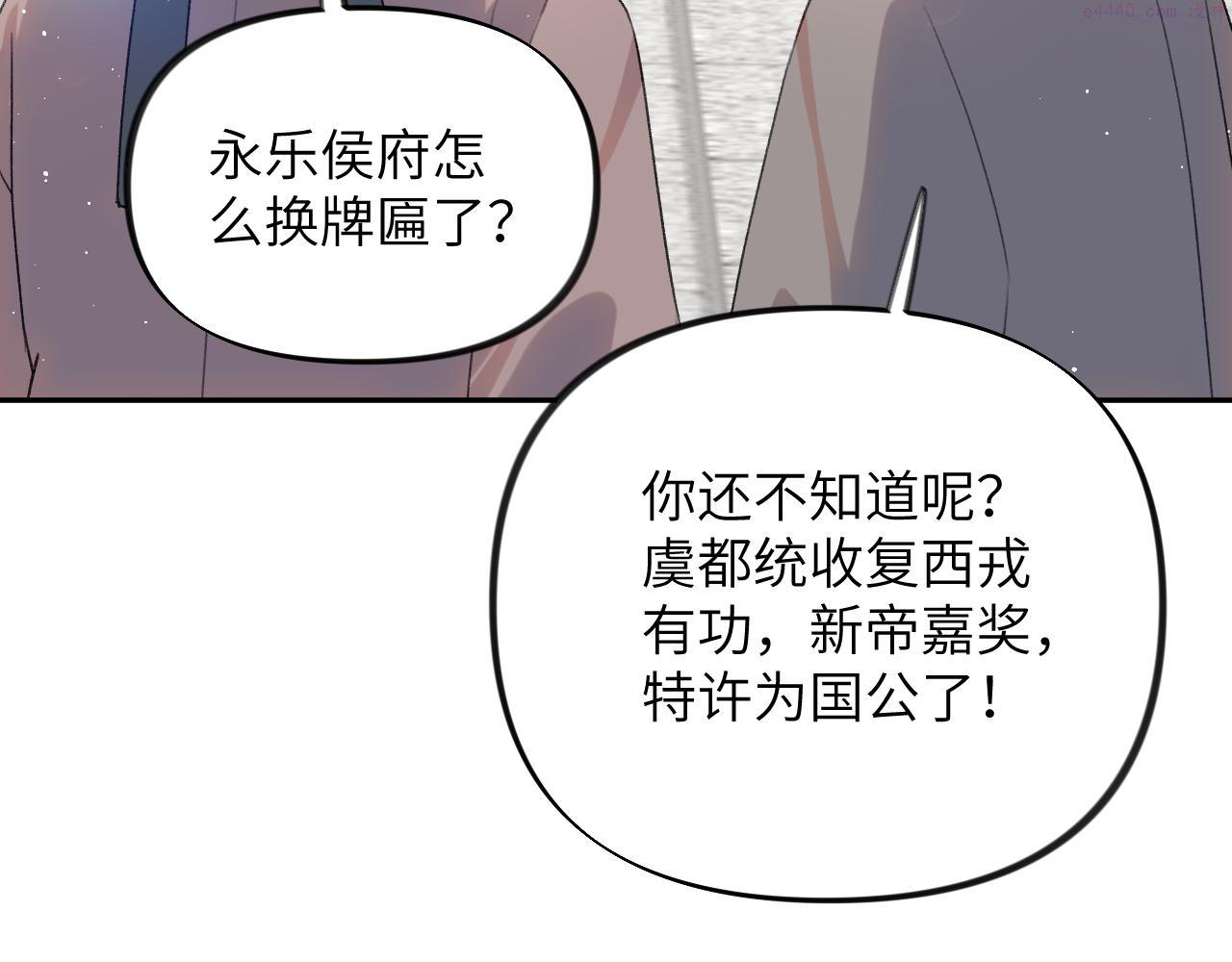 忽如一夜病娇来漫画,第139话 婚后生活10图