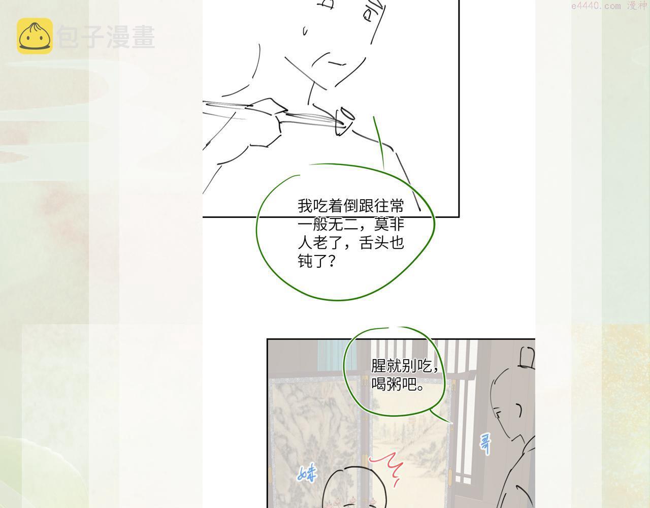 忽如一夜病娇来漫画,第139话 婚后生活115图