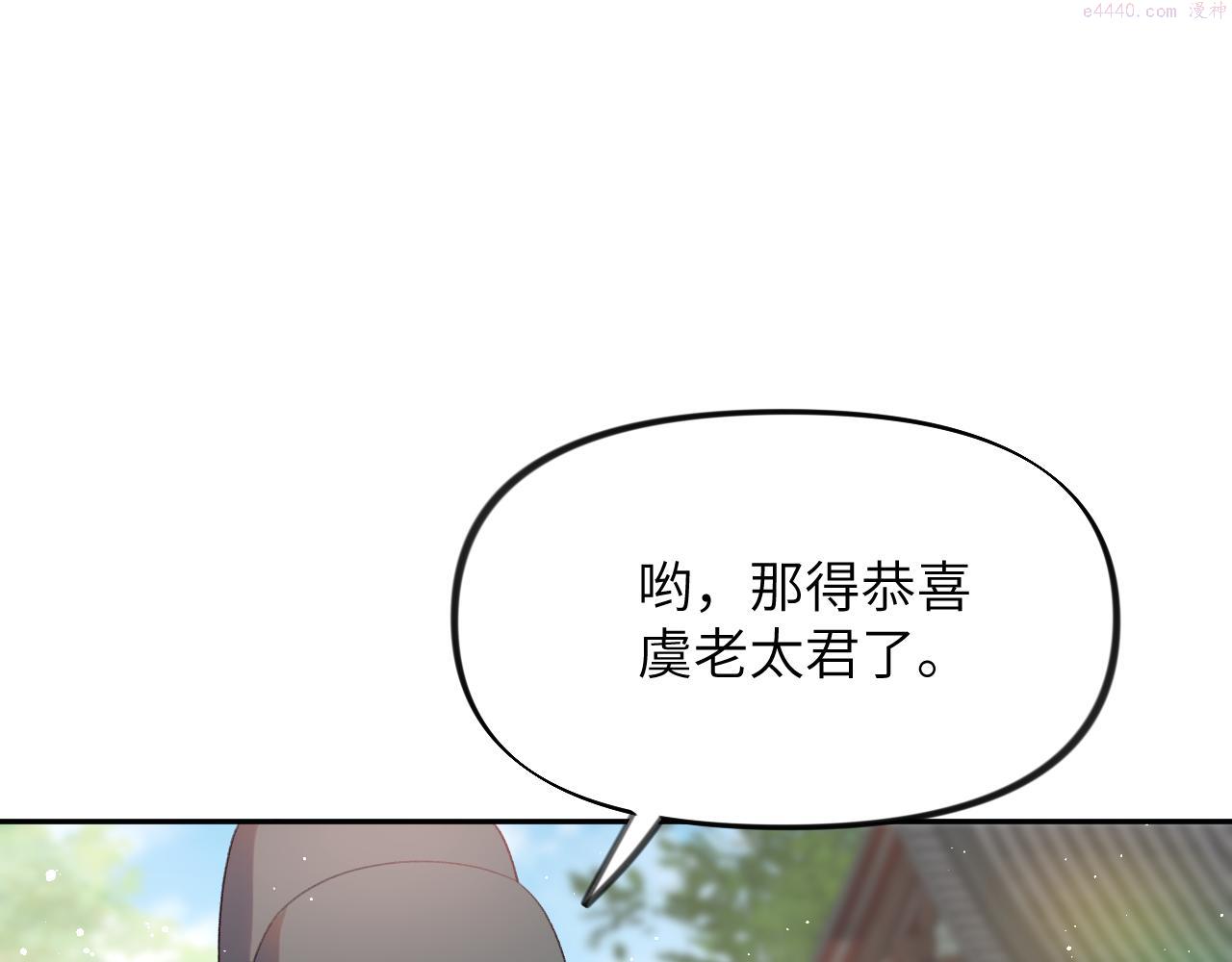 忽如一夜病娇来漫画,第139话 婚后生活11图