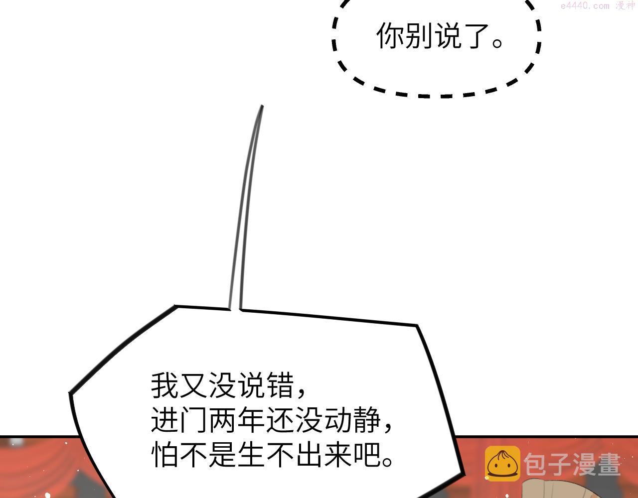 忽如一夜病娇来漫画,第139话 婚后生活16图