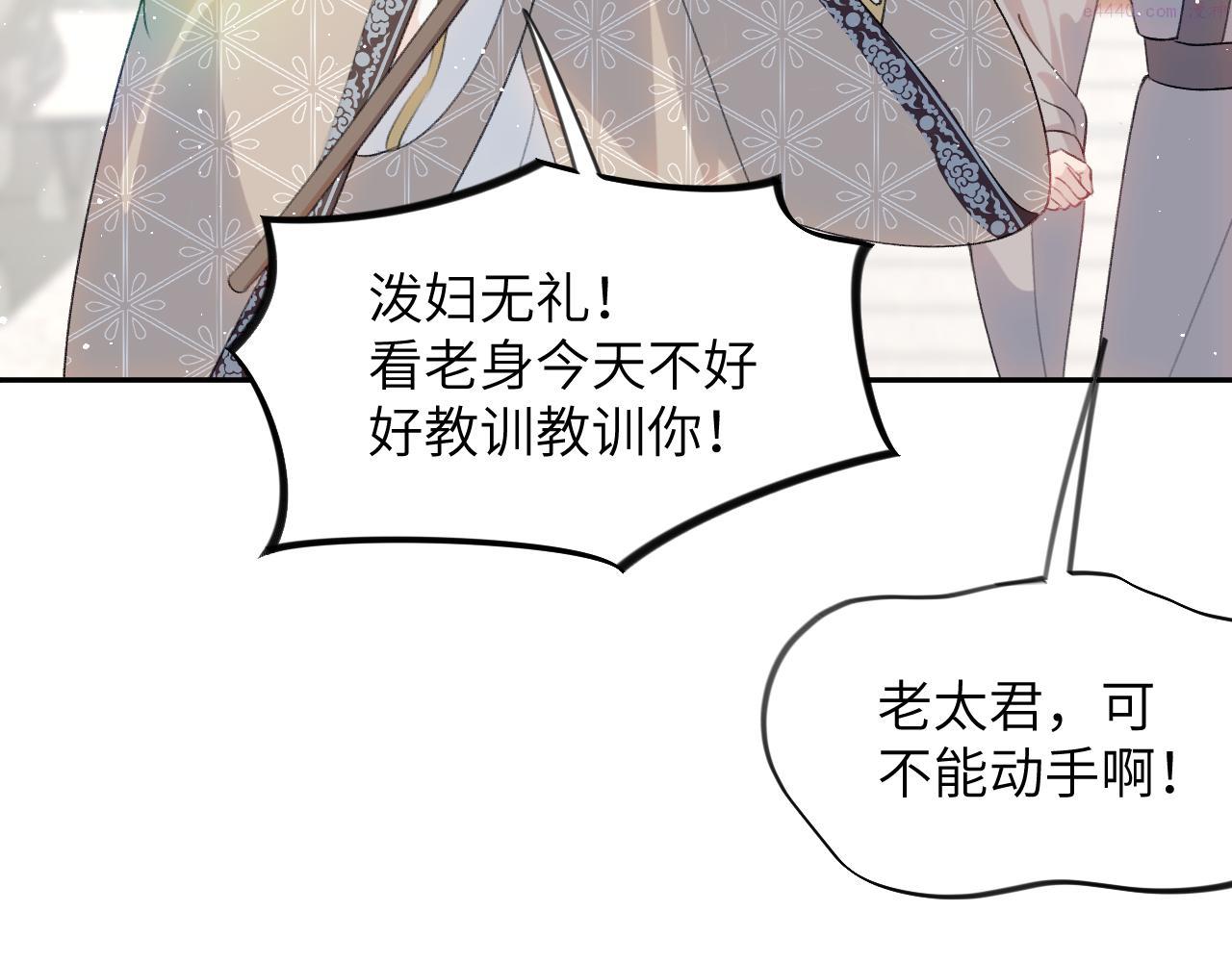 忽如一夜病娇来漫画,第139话 婚后生活18图