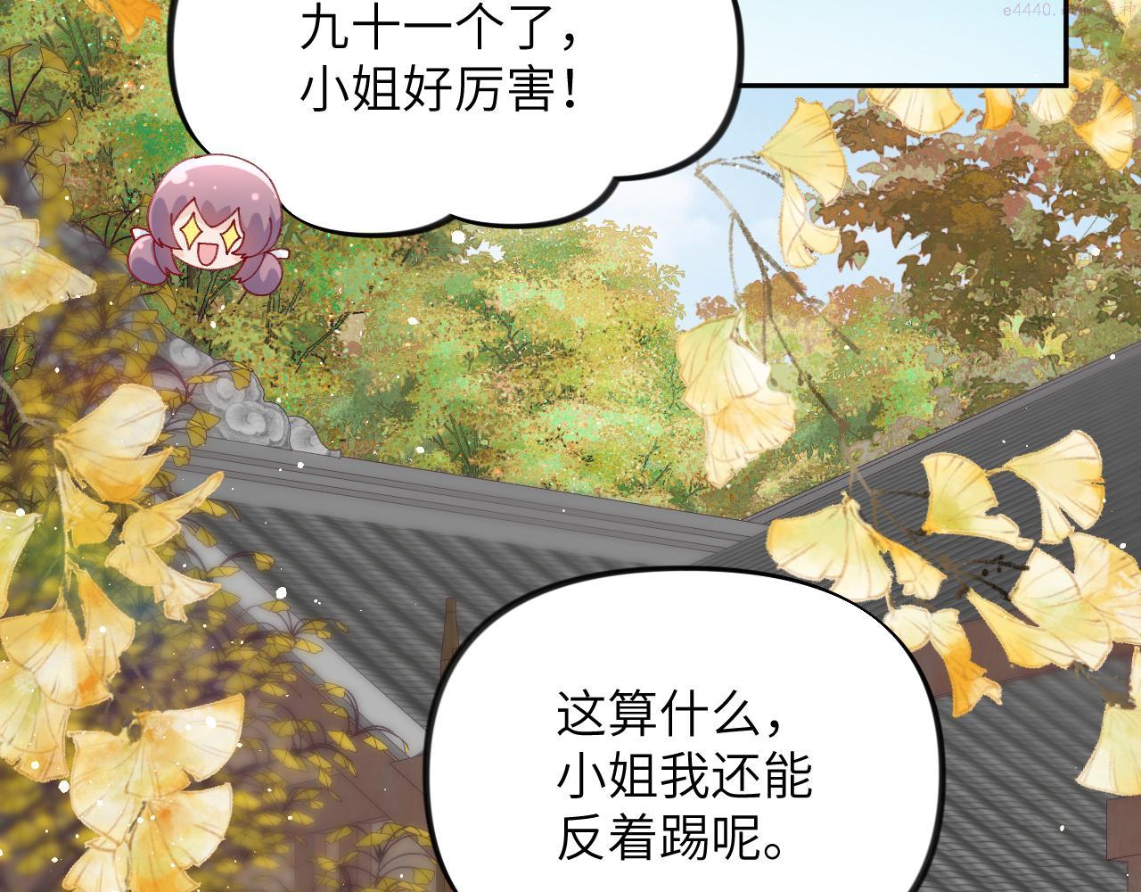 忽如一夜病娇来漫画,第139话 婚后生活25图