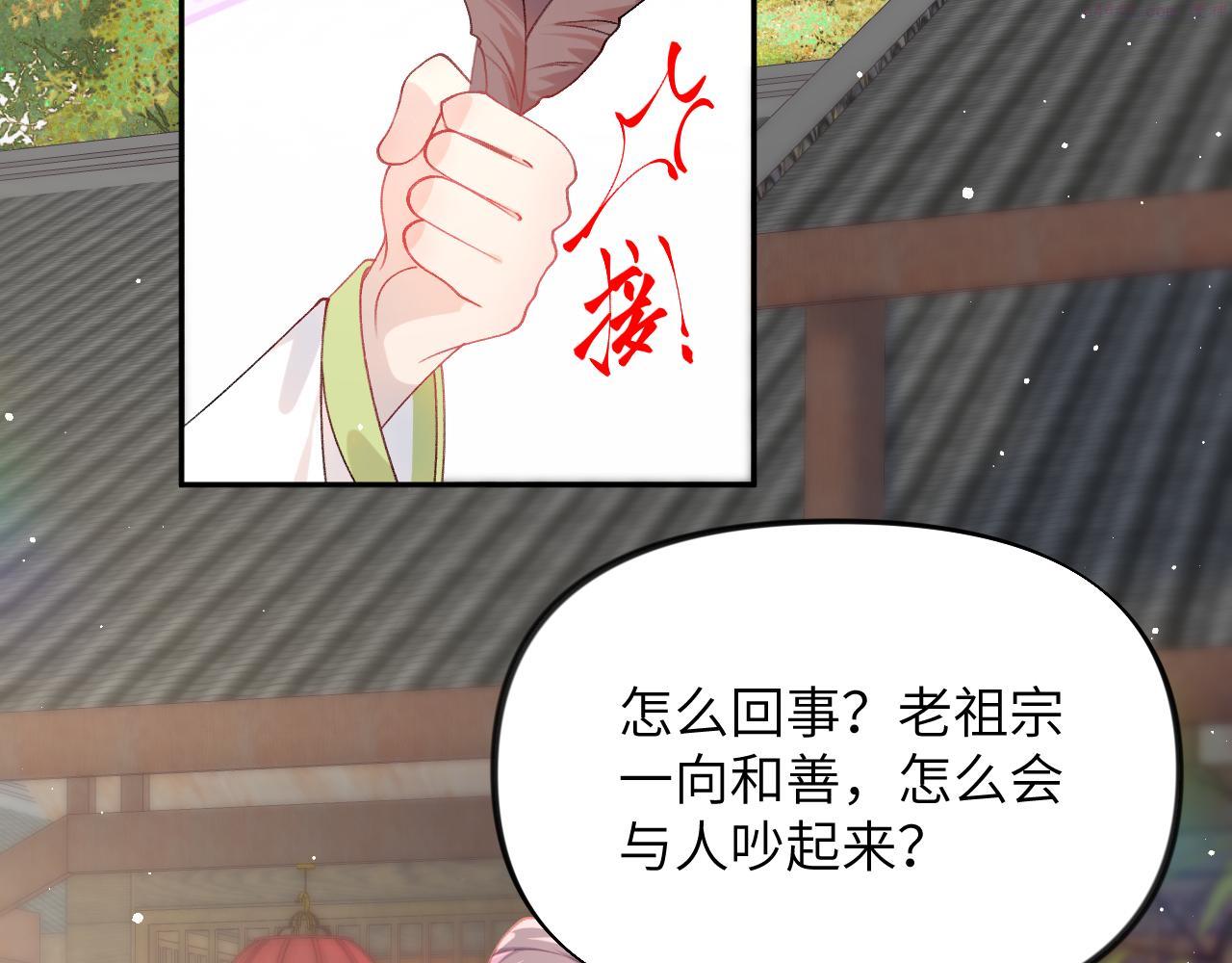 忽如一夜病娇来漫画,第139话 婚后生活32图