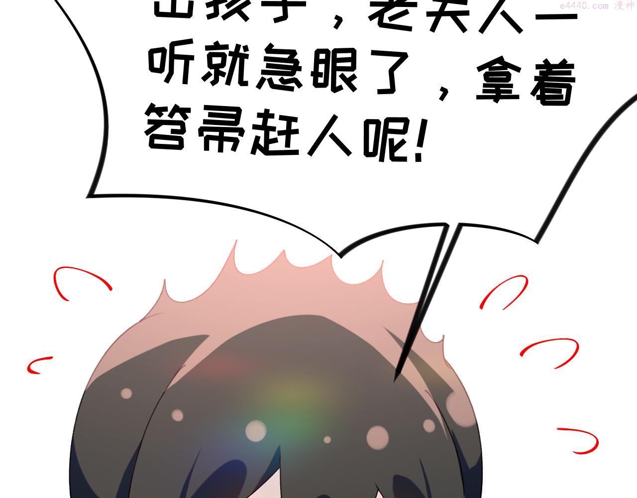 忽如一夜病娇来漫画,第139话 婚后生活37图