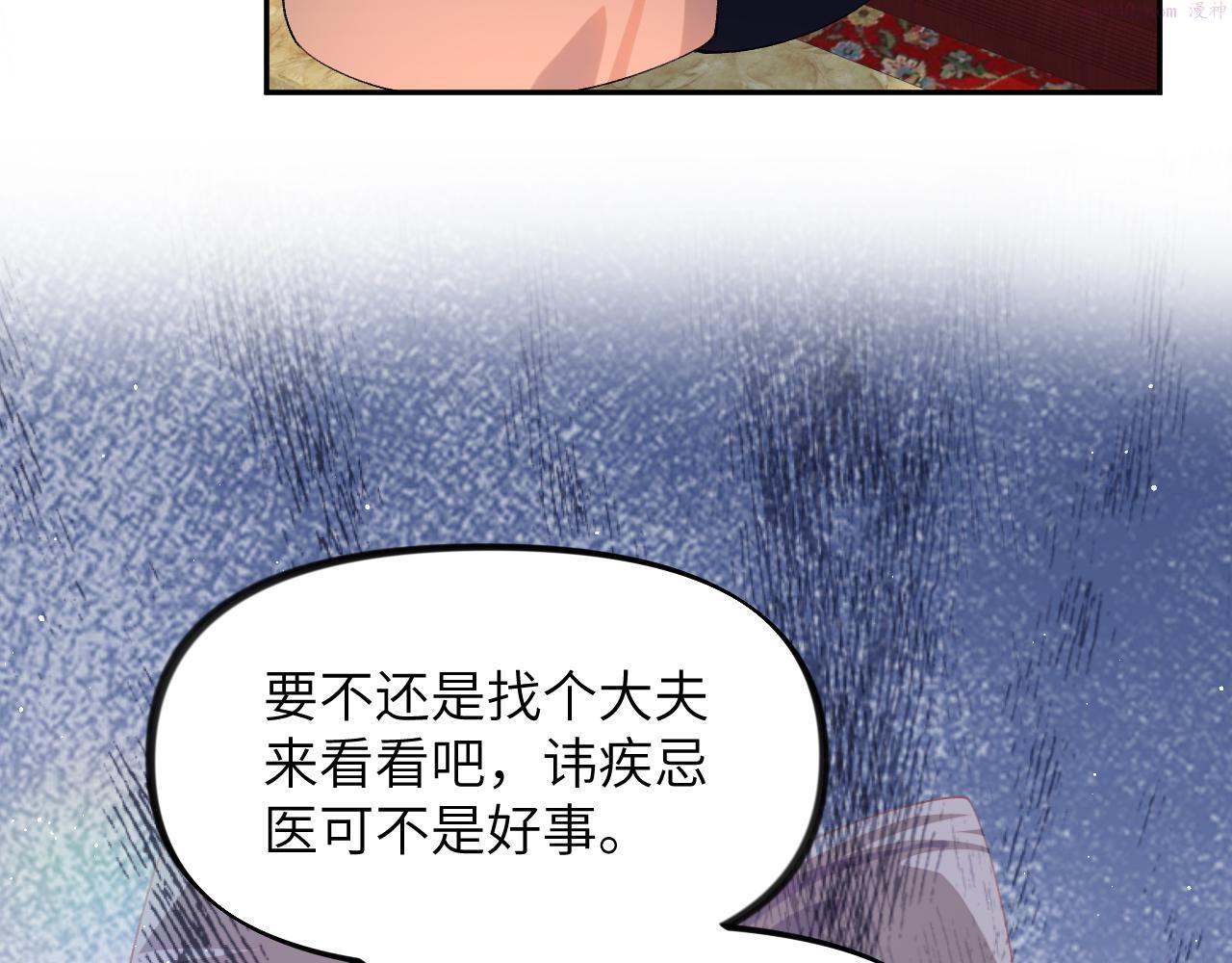 忽如一夜病娇来漫画,第139话 婚后生活67图