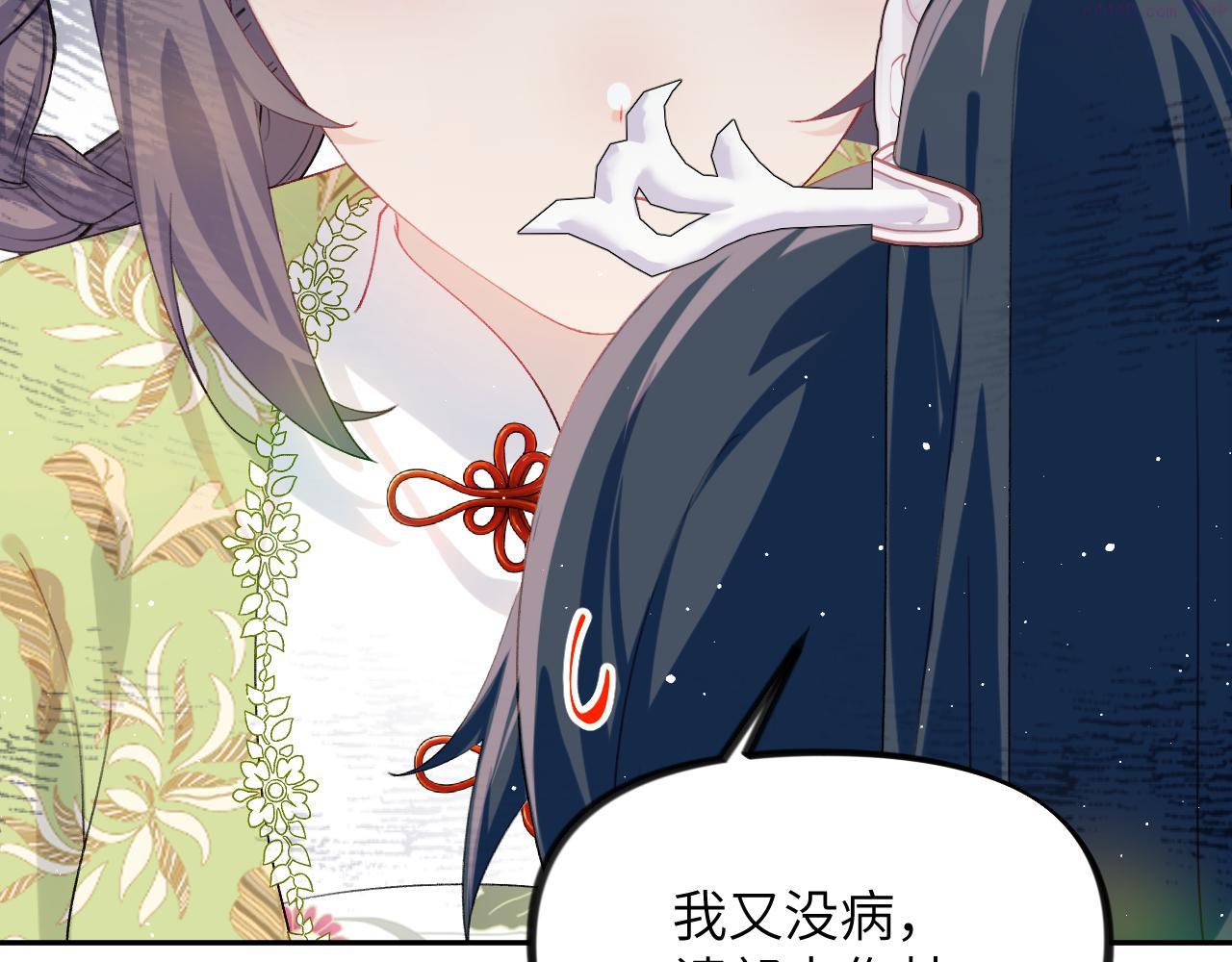 忽如一夜病娇来漫画,第139话 婚后生活69图