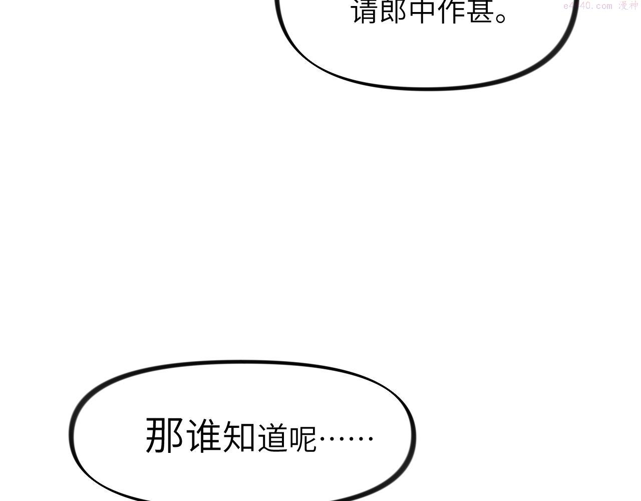 忽如一夜病娇来漫画,第139话 婚后生活70图