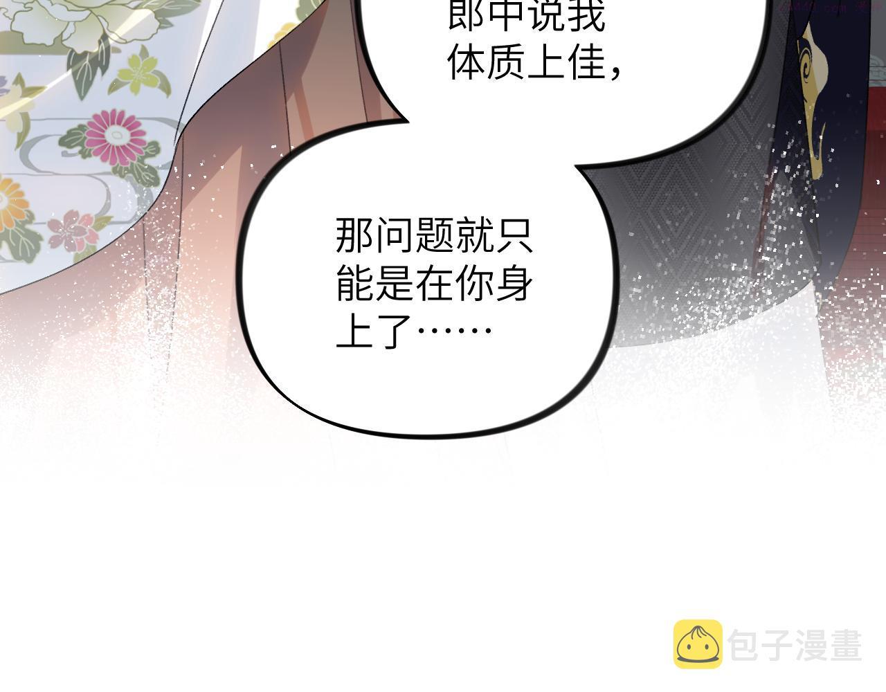 忽如一夜病娇来漫画,第139话 婚后生活80图