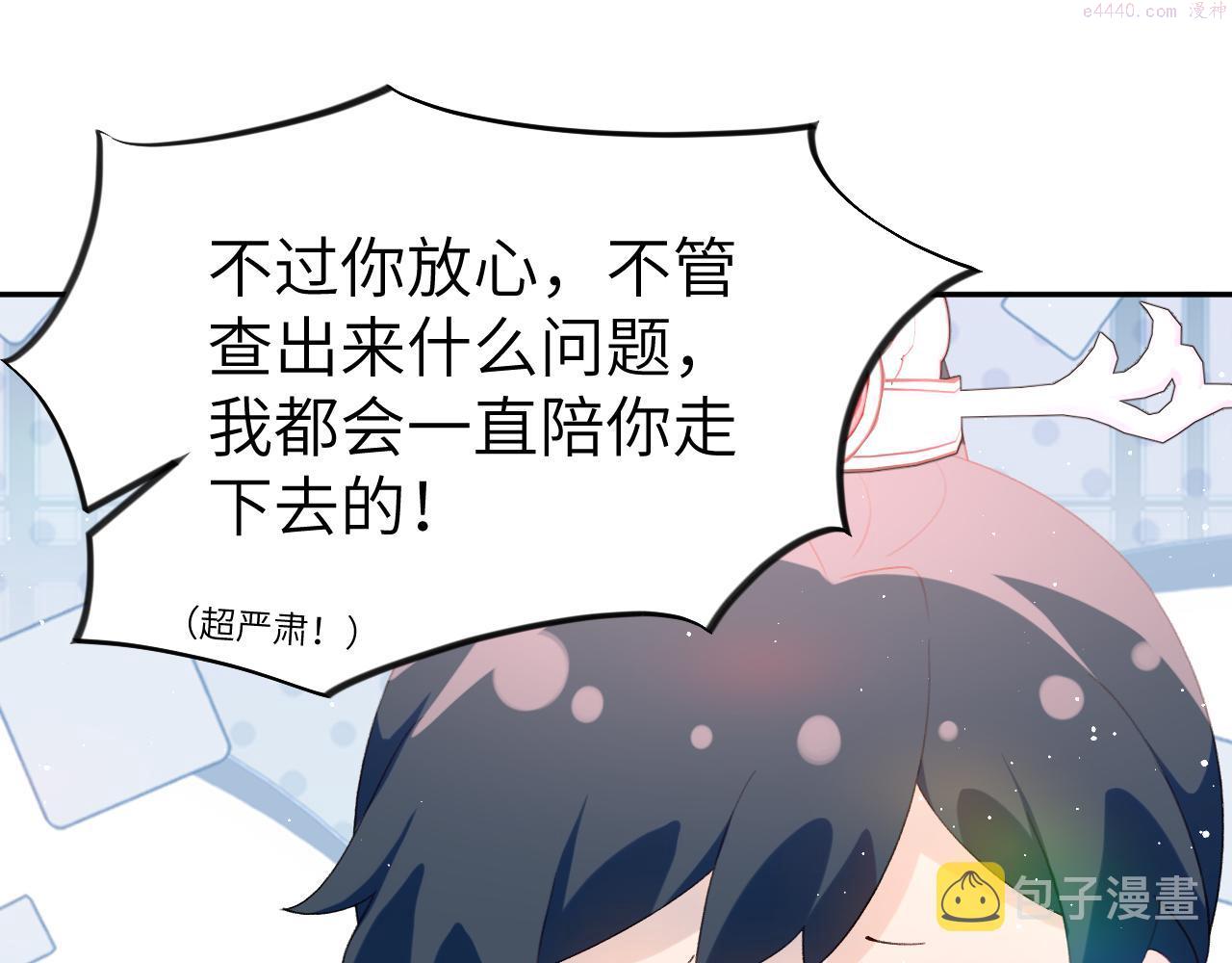 忽如一夜病娇来漫画,第139话 婚后生活81图