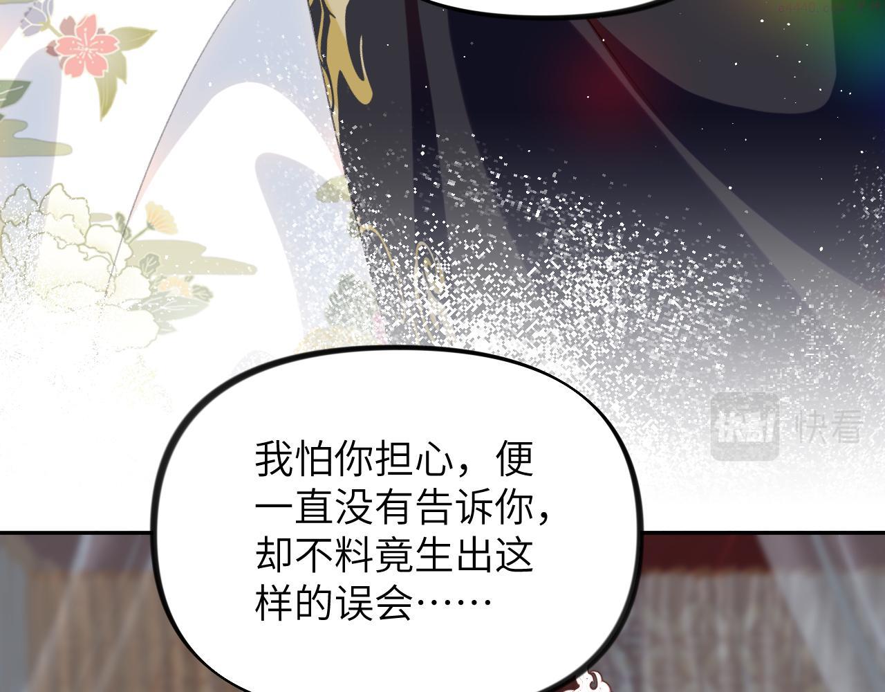 忽如一夜病娇来漫画,第139话 婚后生活88图