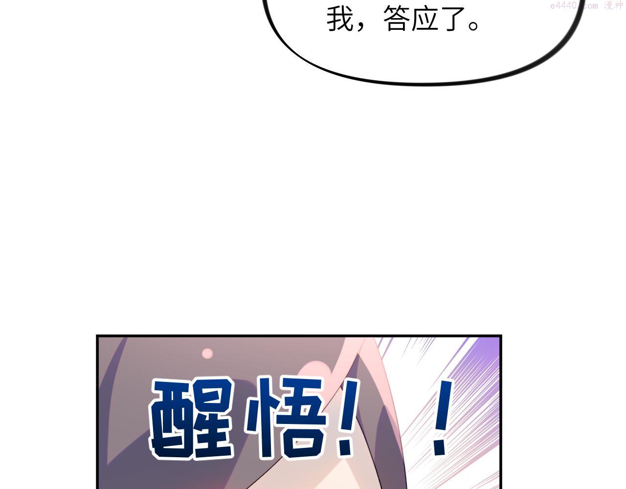 忽如一夜病娇来漫画,第139话 婚后生活90图