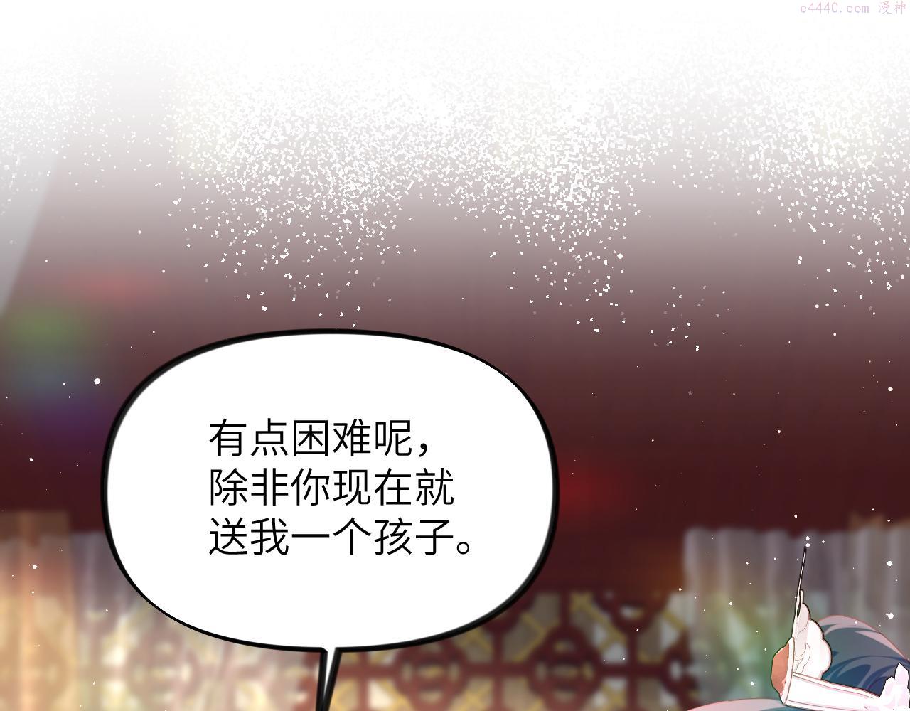 忽如一夜病娇来漫画,第139话 婚后生活99图